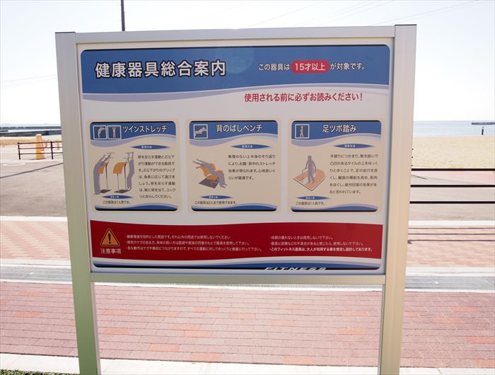 須磨海水浴場の遊具の健康器具総合案内